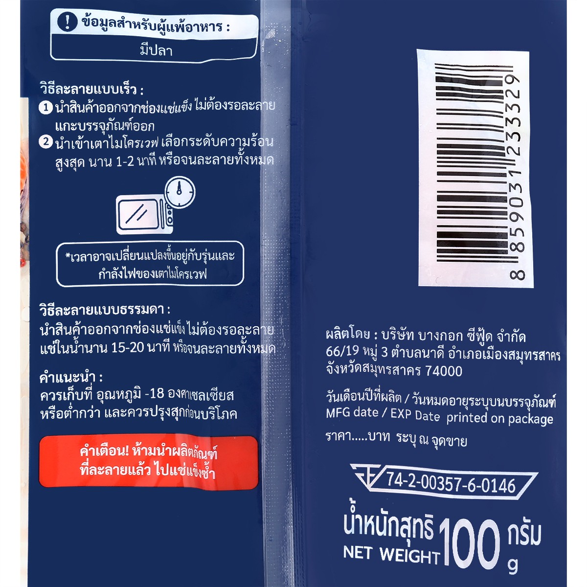 บิ๊กซี แฮปปี้ ไพรซ์ โปร แซลมอนสเต็ก 100 ก._2