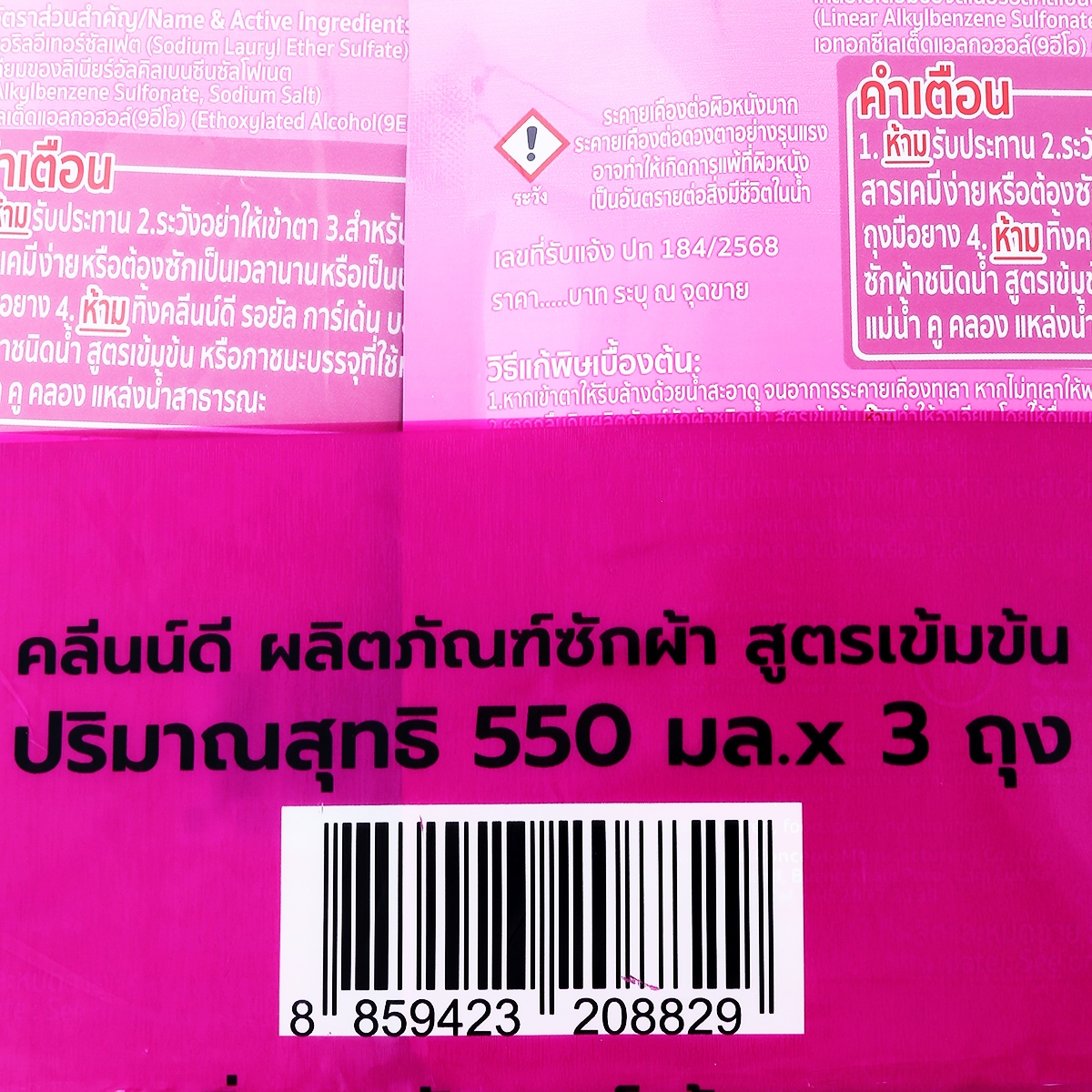 คลีนน์ดี รอยัล การ์เด้น บลูม ผลิตภัณฑ์ซักผ้าชนิดน้ำ สูตรเข้มข้น 550 มล. x 3 ชิ้น_2