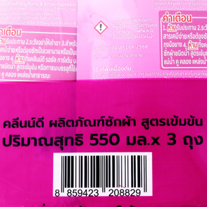 คลีนน์ดี รอยัล การ์เด้น บลูม ผลิตภัณฑ์ซักผ้าชนิดน้ำ สูตรเข้มข้น 550 มล. x 3 ชิ้น_thumbnail_2