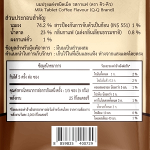 คิว-คิว นมปรุงแต่งชนิดเม็ด รสกาแฟ 25 ก._thumbnail_1