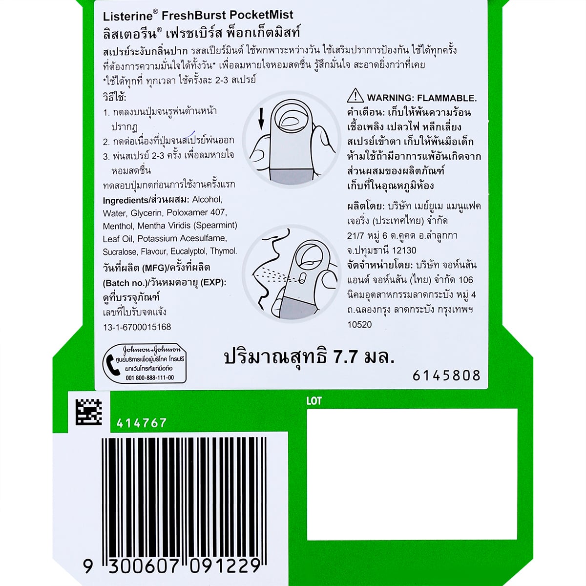 ลิสเตอรีน เฟรชเบิร์ส พ็อกเก็ตมิสท์ 7.7 มล._1