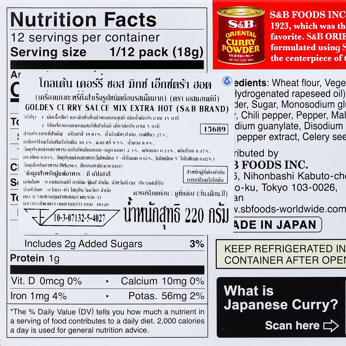 เอสแอนด์บี โกลเด้น เคอร์รี่ ซอส มิกซ์ เอ็กซ์ตร้า ฮอต 220 ก._2