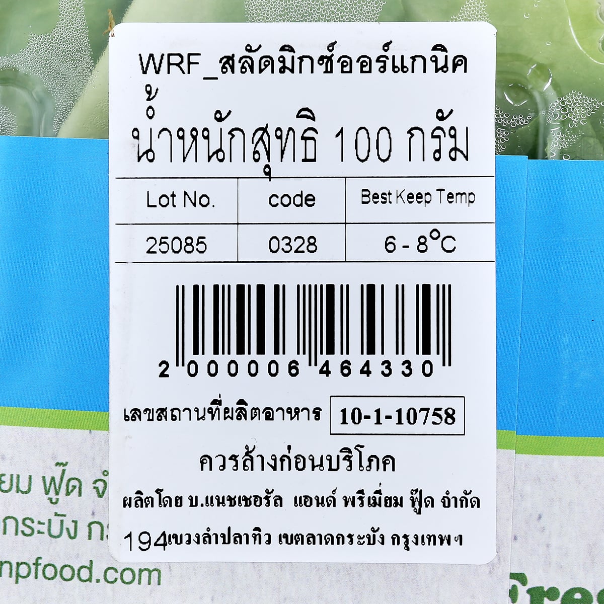 วีอาร์เฟรช สลัดมิกซ์ ออร์แกนิค 100 ก._2