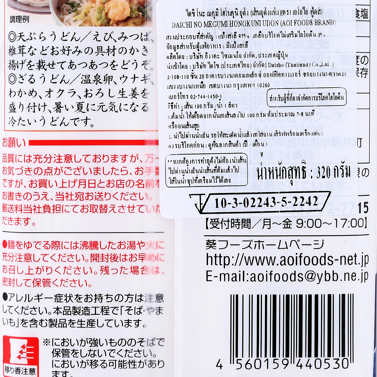 เอโอไอ ฟู้ดส์ เส้นอุด้งแห้ง 320 ก._1