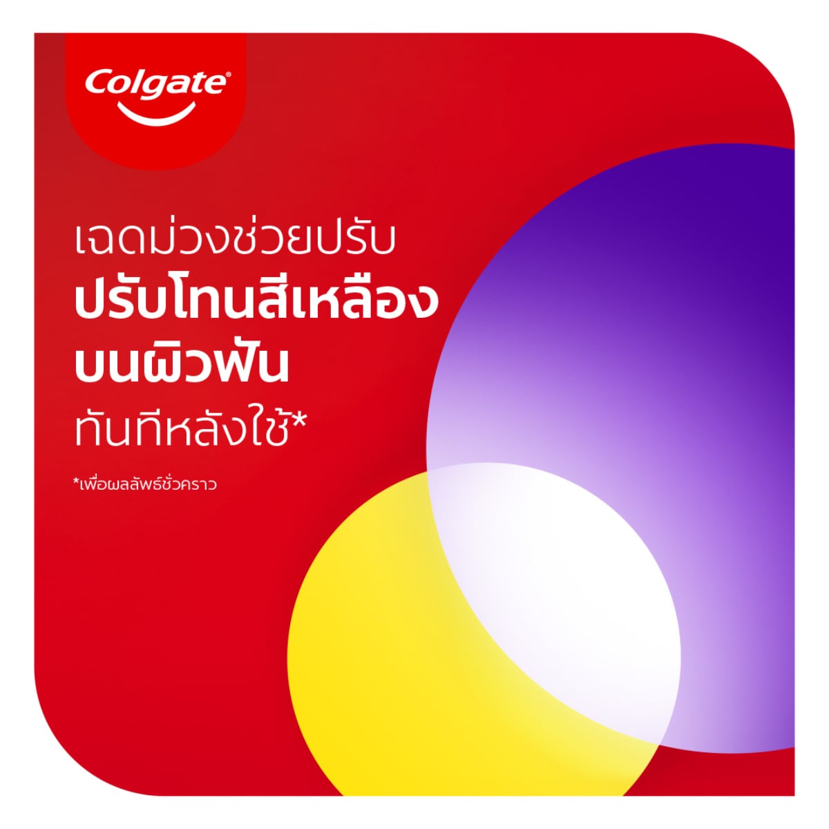 คอลเกต ยาสีฟัน อ๊อพติค ไวท์ เพอร์เพิล 100 ก._6