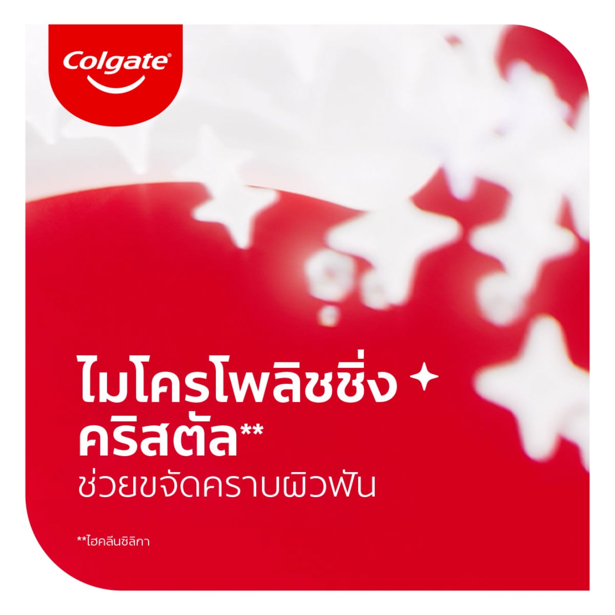 คอลเกต ยาสีฟัน อ๊อพติค ไวท์ เพอร์เพิล 100 ก._7