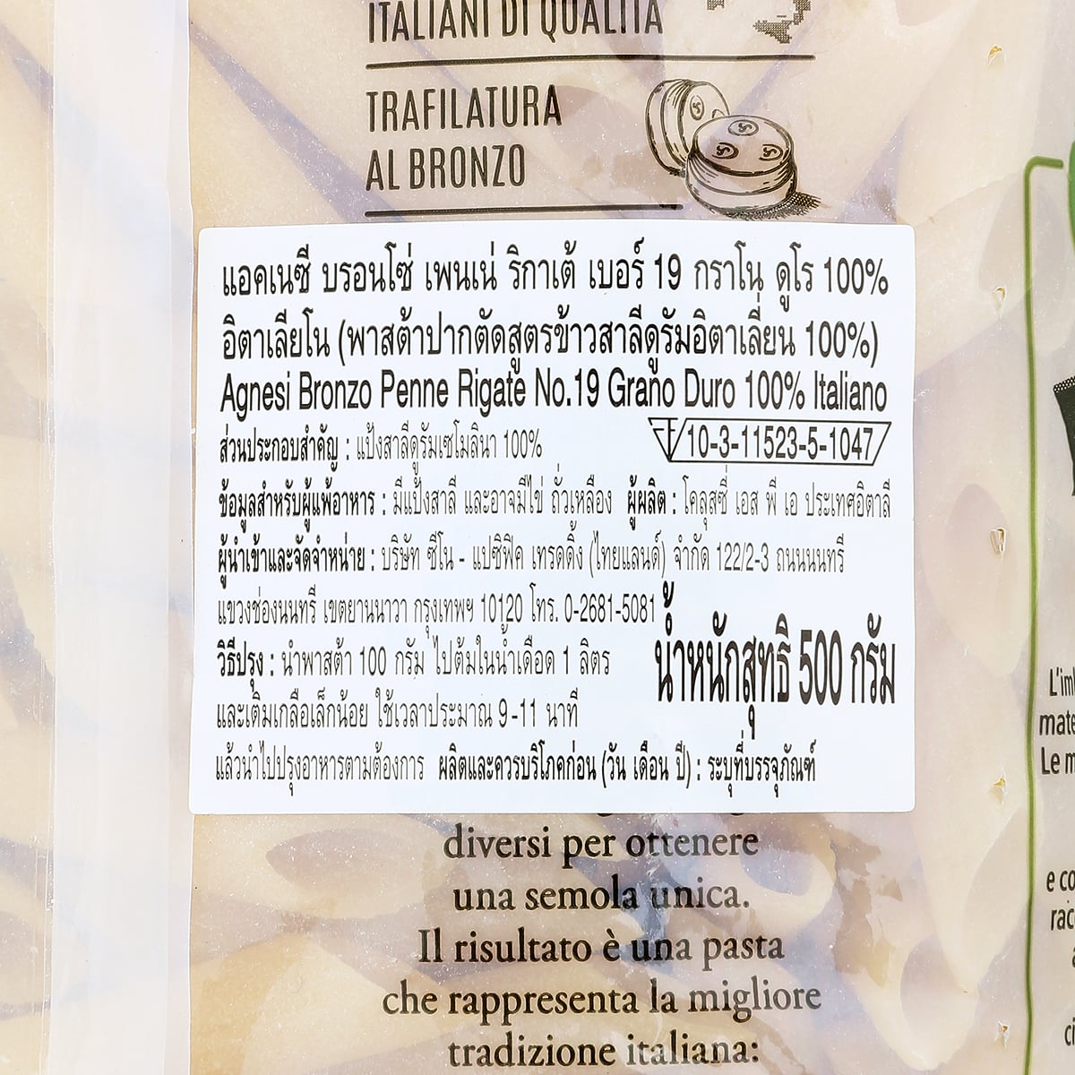 แอคเนซี บรอนโต เพนเน่ ริกาเต้ เบอร์ 19 500 ก._2