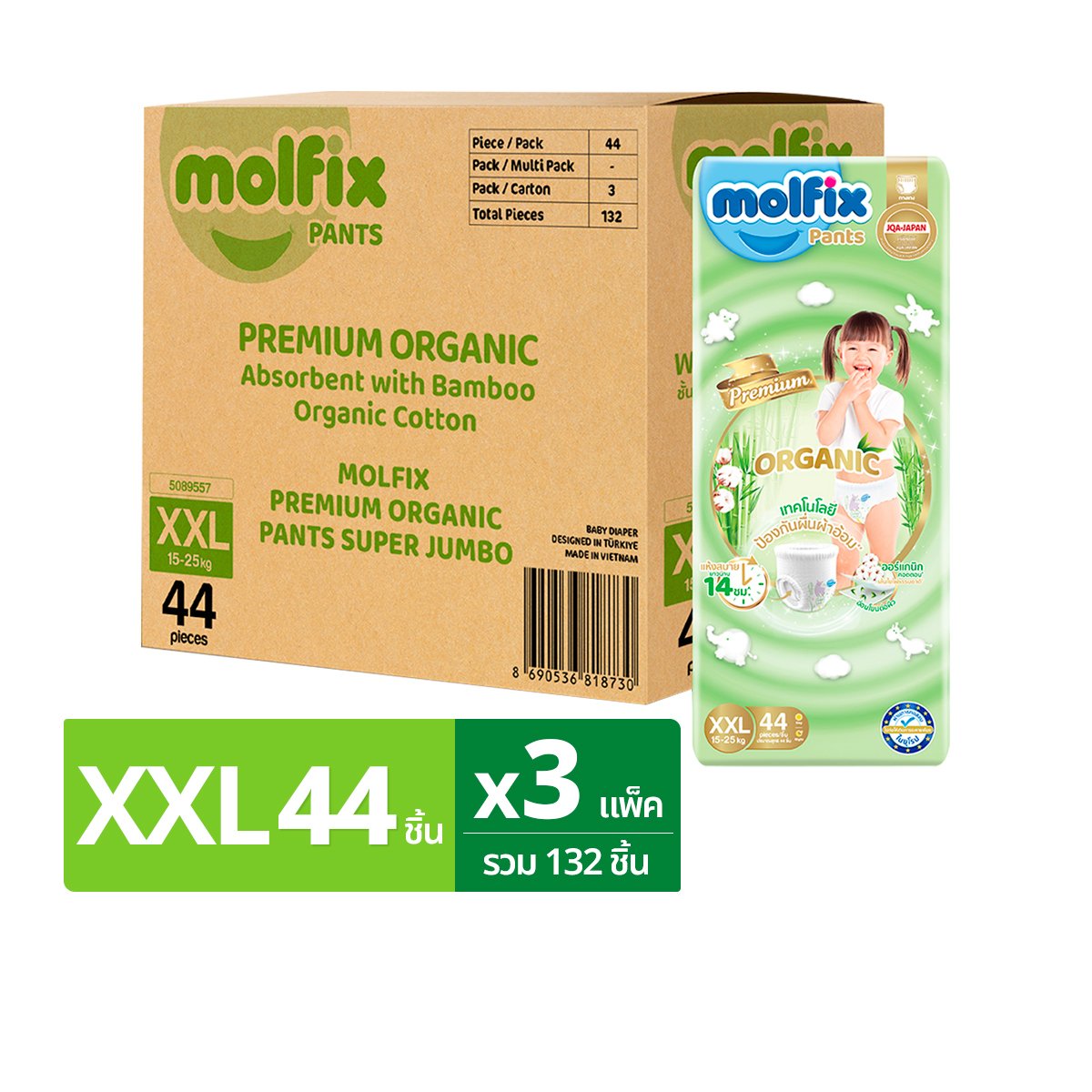 โมลฟิกซ์ เนเชอรัล แพ้นส์ กางเกงผ้าอ้อมเด็ก ขนาด XXL 44 ชิ้น x 3 แพ็ค