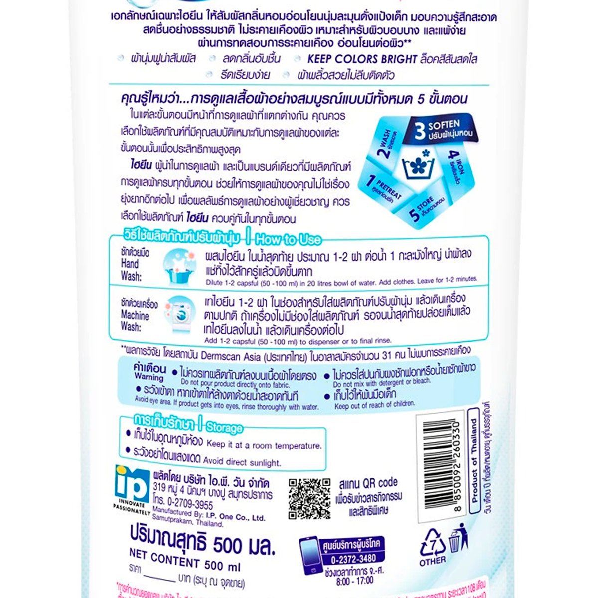 ไฮยีน น้ำยาปรับผ้านุ่ม กลิ่นซอฟท์ไวท์ 500 มล._2