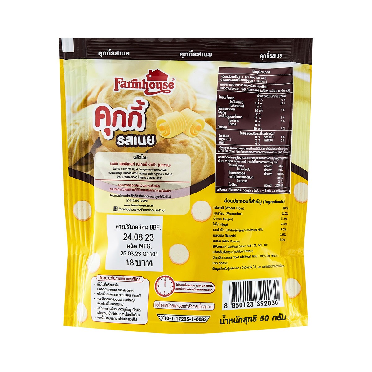 ฟาร์มเฮ้าส์ บัตเตอร์คุกกี้ 50 ก._3