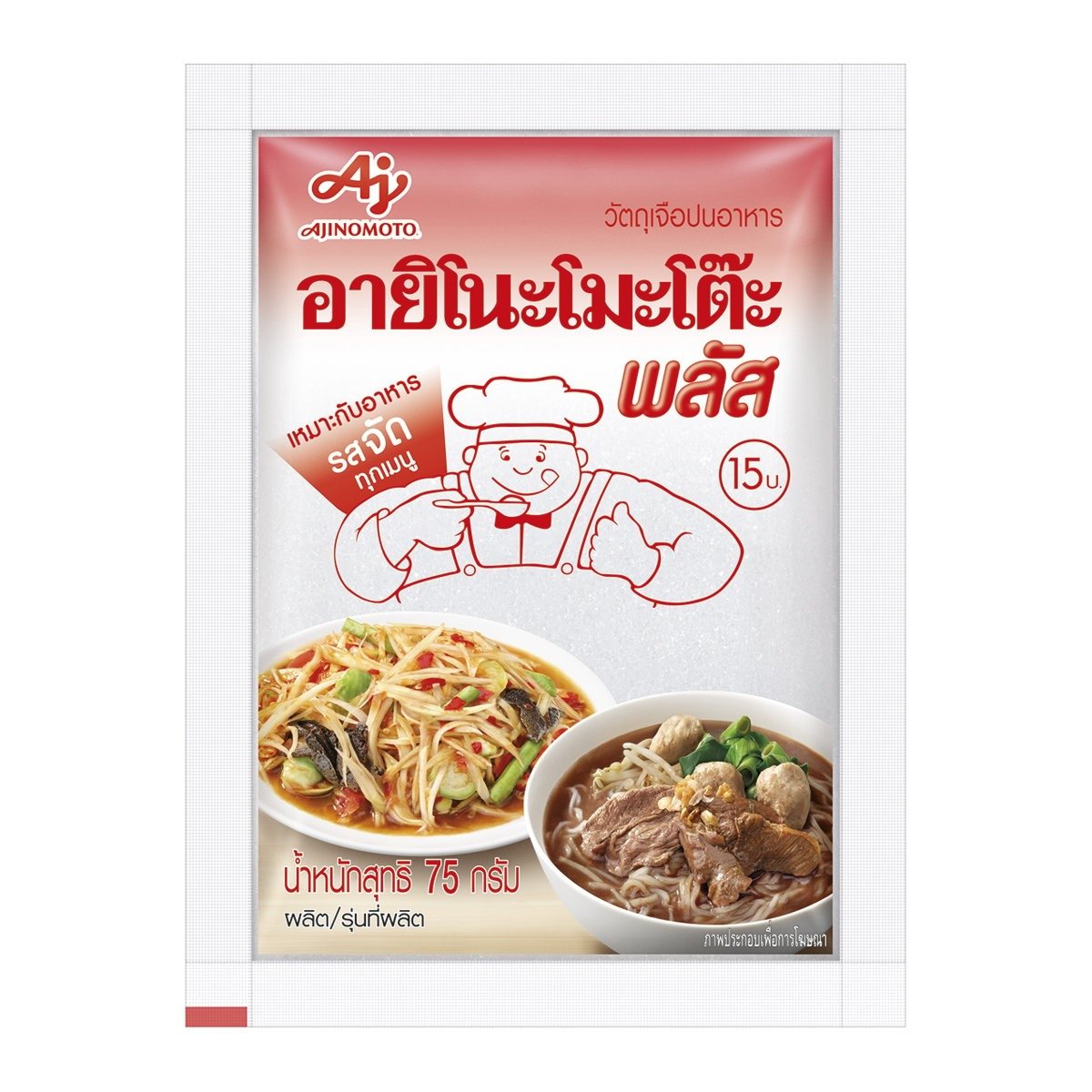 อายิโนะโมะโต๊ะ พลัส ผงชูรสเข้มข้น 75 ก. x 20 ชิ้น_3