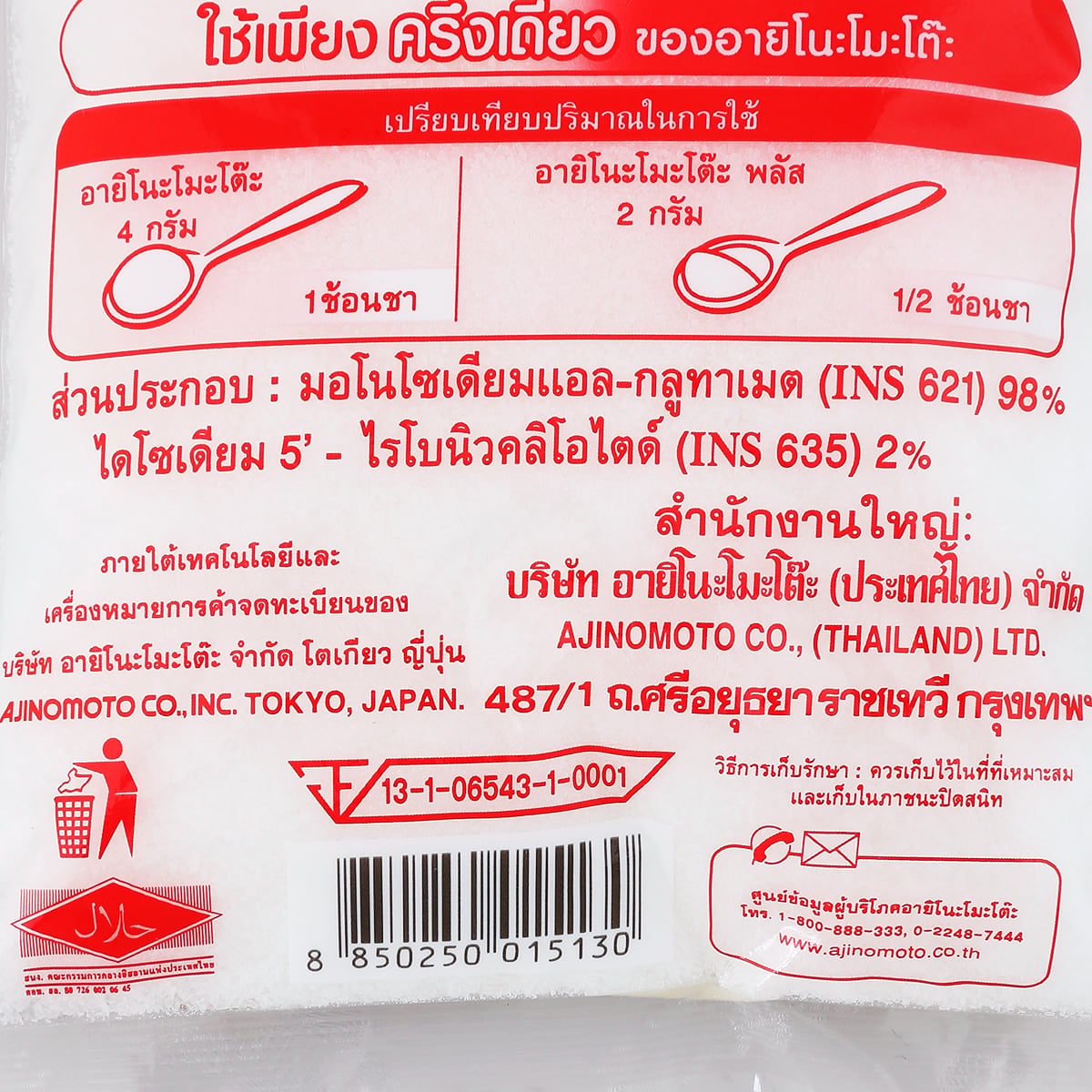 อายิโนะโมะโต๊ะ พลัส ผงชูรสเข้มข้น 210 ก._2