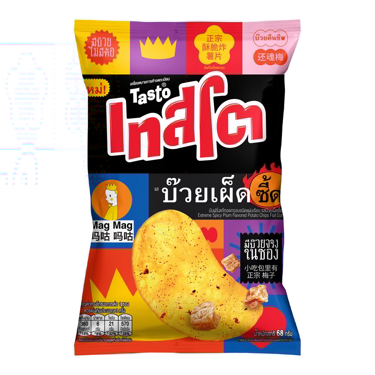เทสโต x แม็ก แม็ก มันฝรั่งแท้ทอดกรอบชนิดแผ่นเรียบ รสบ๊วยเผ็ดซี้ด 68 ก.