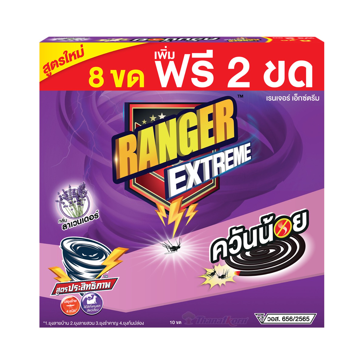 แรงเจอร์ เอ็กซ์ตรีม 8 ชม. 8+2 ขด กลิ่นลาเวนเดอร์
