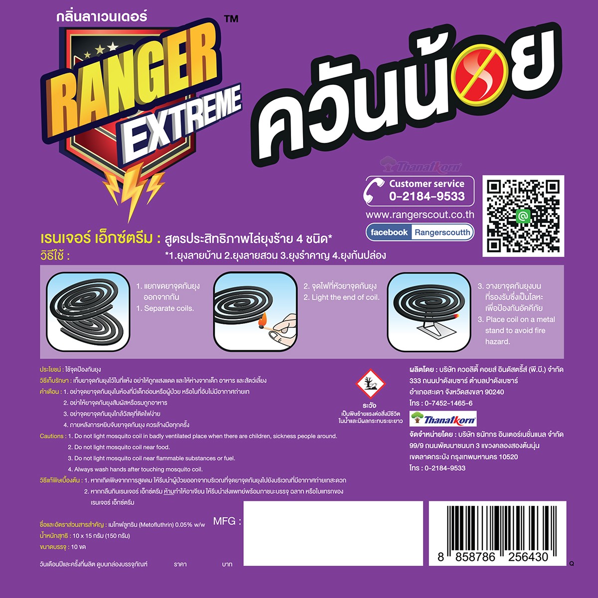 แรงเจอร์ เอ็กซ์ตรีม 8 ชม. 8+2 ขด กลิ่นลาเวนเดอร์_1
