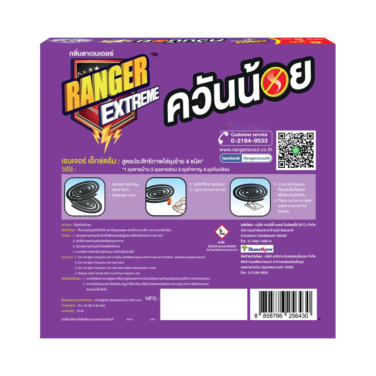 แรงเจอร์ เอ็กซ์ตรีม 8 ชม. 8+2 ขด กลิ่นลาเวนเดอร์_4