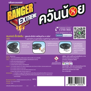 แรงเจอร์ เอ็กซ์ตรีม 8 ชม. 8+2 ขด กลิ่นลาเวนเดอร์_thumbnail_1