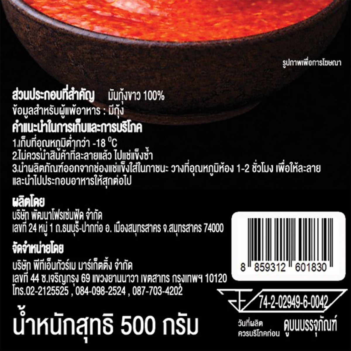 พีทีเอ็น กูร์เมต์ มันกุ้งขาวดิบแช่แข็ง 500 ก._1