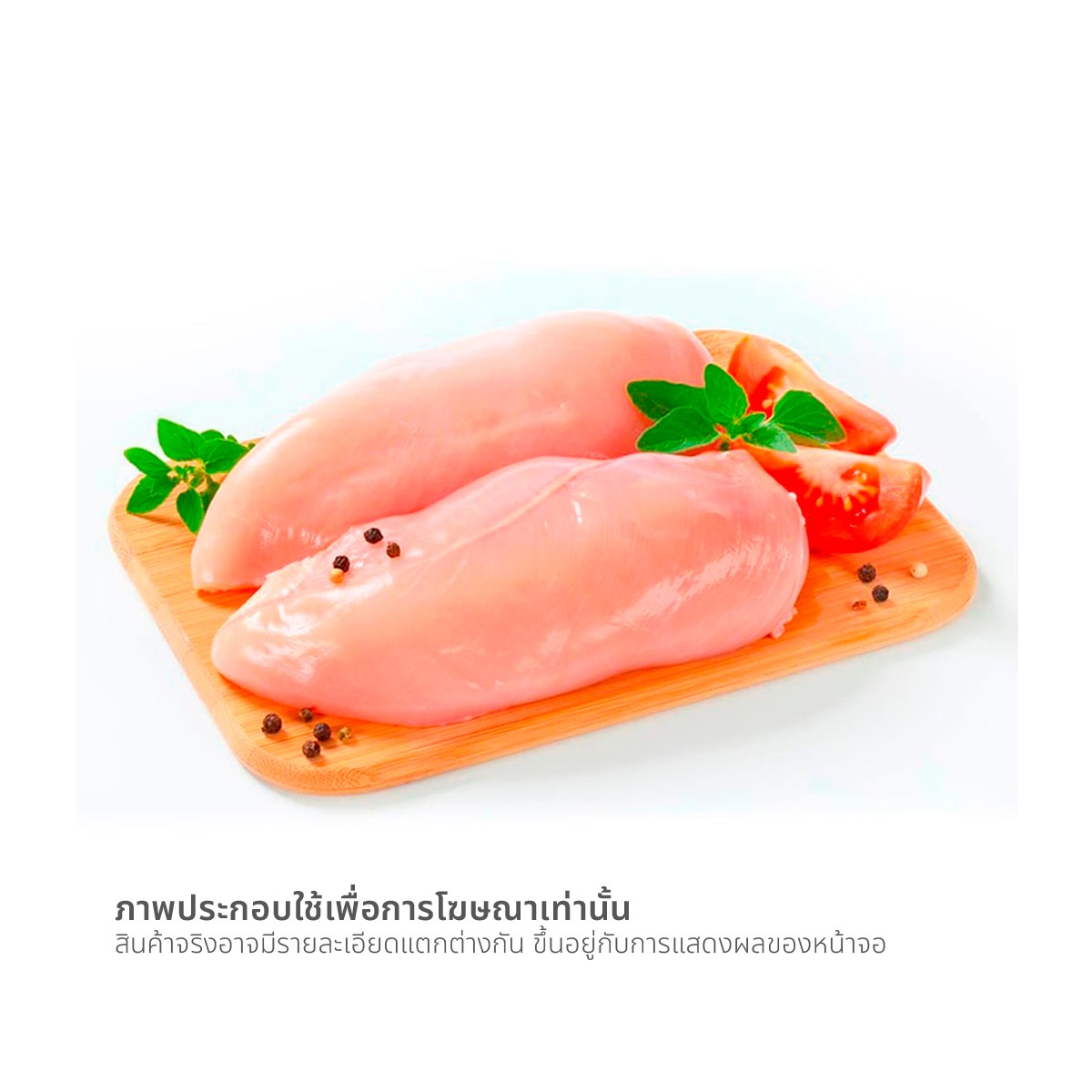 วี อาร์ เฟร็ช สันในไก่