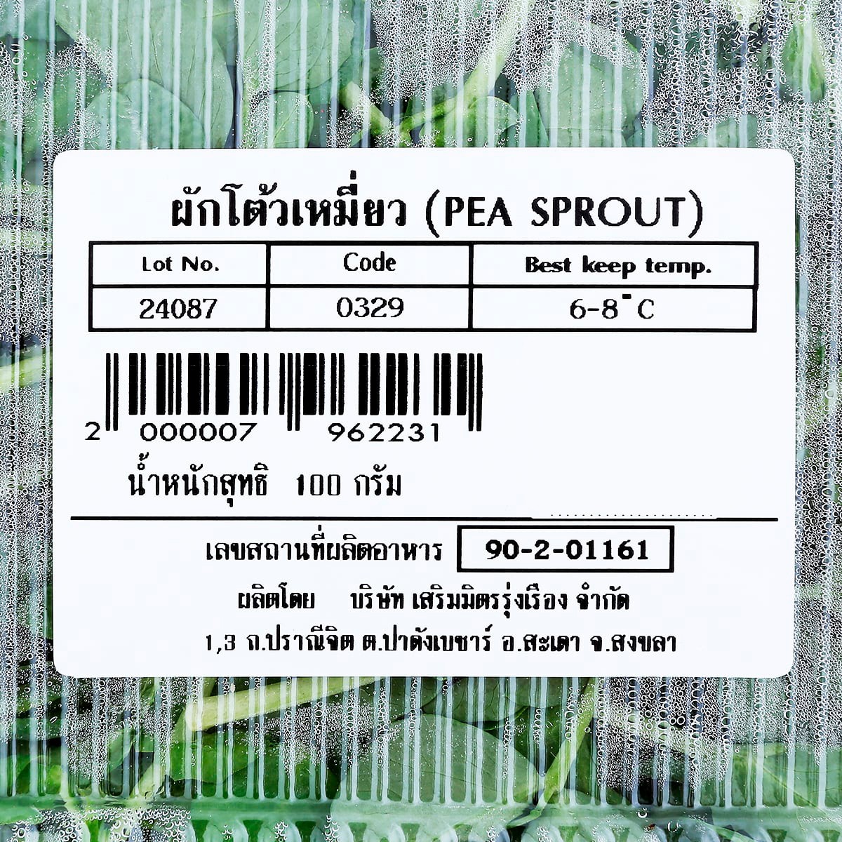 ผักโต้วเหมี่ยว 100 ก._3