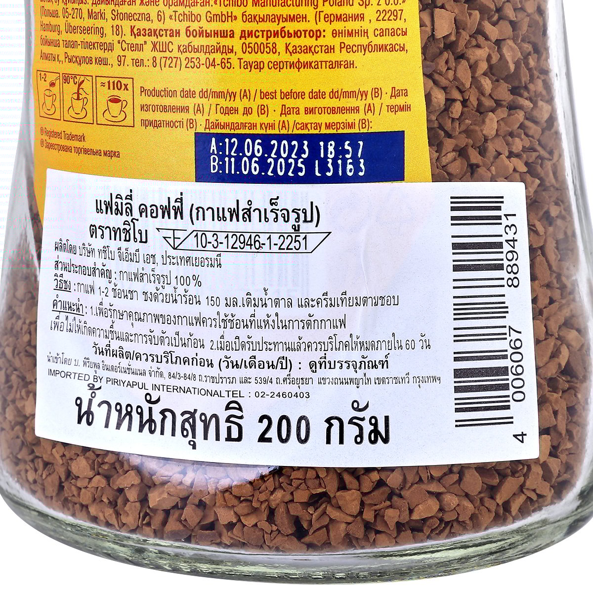 ทชิโบ กาแฟสำเร็จรูป แฟมิลี่ 200 ก._2