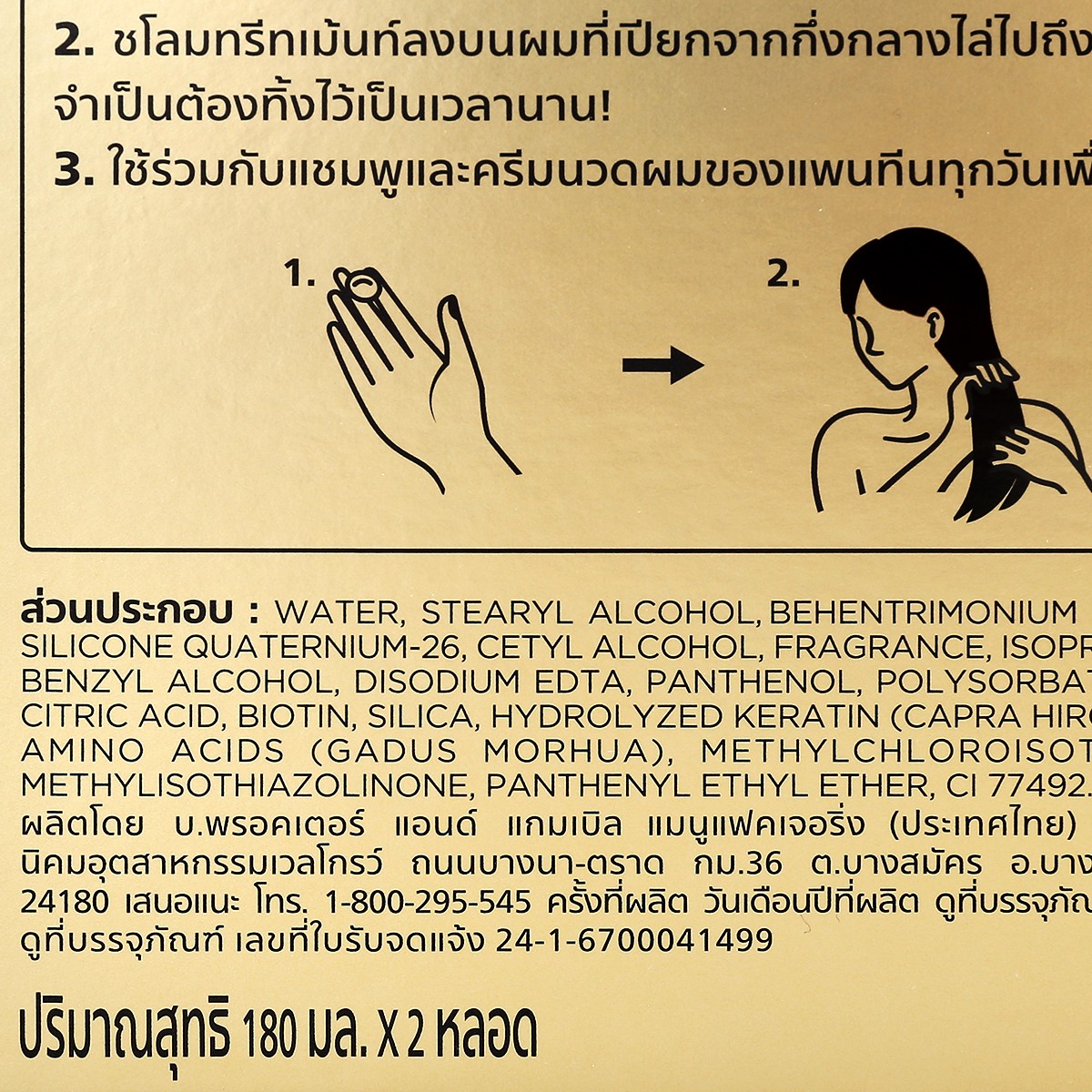 แพนทีน มิราเคิล เดลี่ เซรั่ม ทรีทเม้นท์ 180 มล. x 2 ชิ้น_1