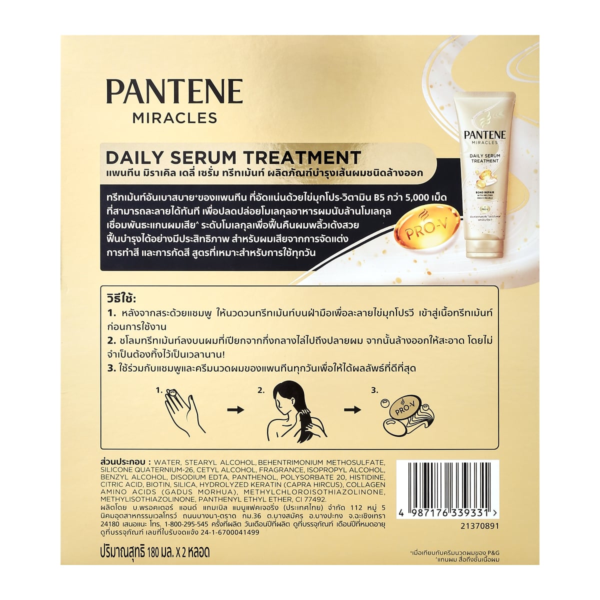แพนทีน มิราเคิล เดลี่ เซรั่ม ทรีทเม้นท์ 180 มล. x 2 ชิ้น_3