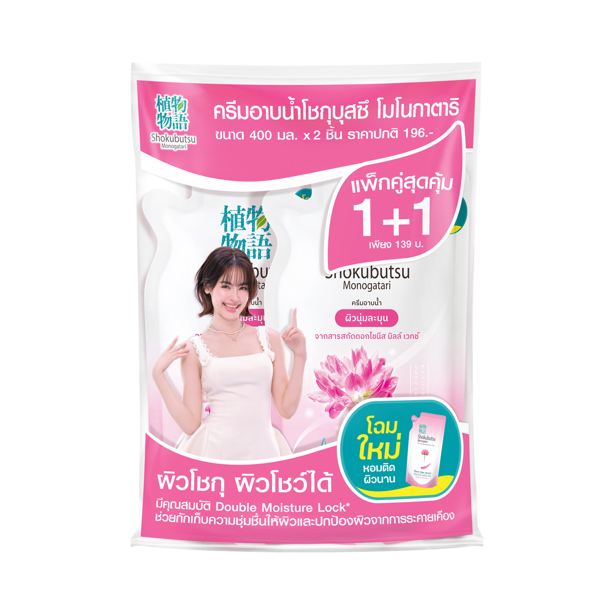 โชกุบุสซึ โมโนกาตาริ ครีมอาบน้ำ สูตรผิวนุ่มชุ่มชื่นเสมือนอาบน้ำนม ถุง 400 มล. แพ็ค 1+1_1