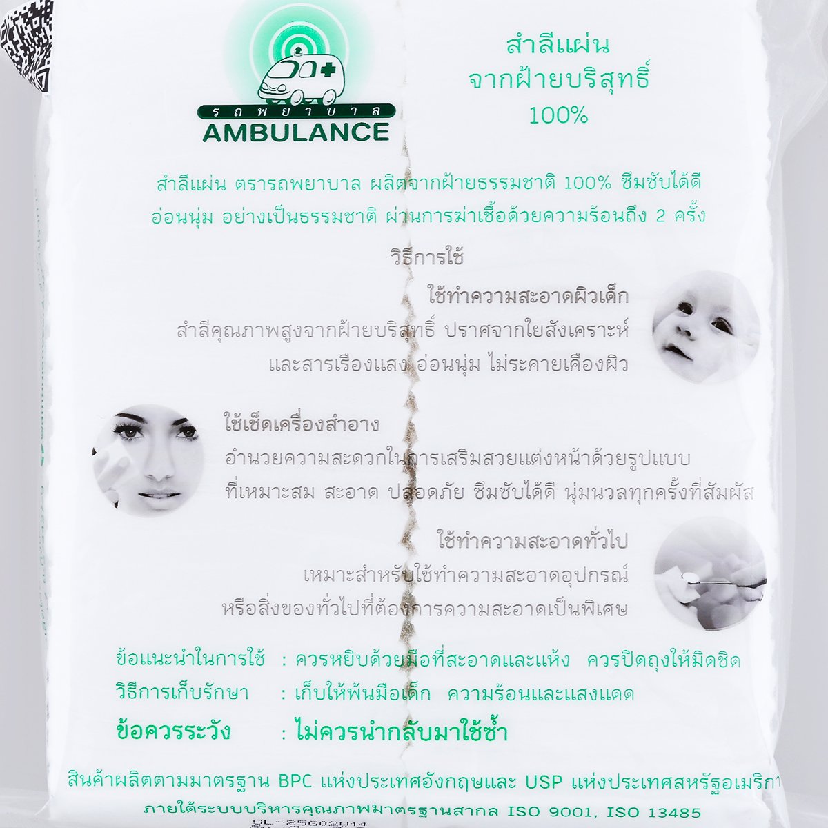 รถพยาบาล สำลีแผ่นจากฝ้ายบริสุทธิ์ 50 ก._1