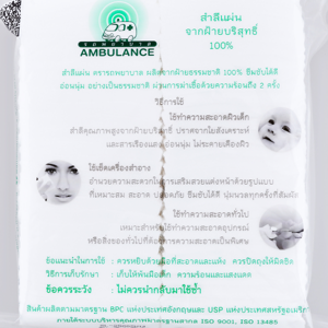 รถพยาบาล สำลีแผ่นจากฝ้ายบริสุทธิ์ 50 ก._thumbnail_1