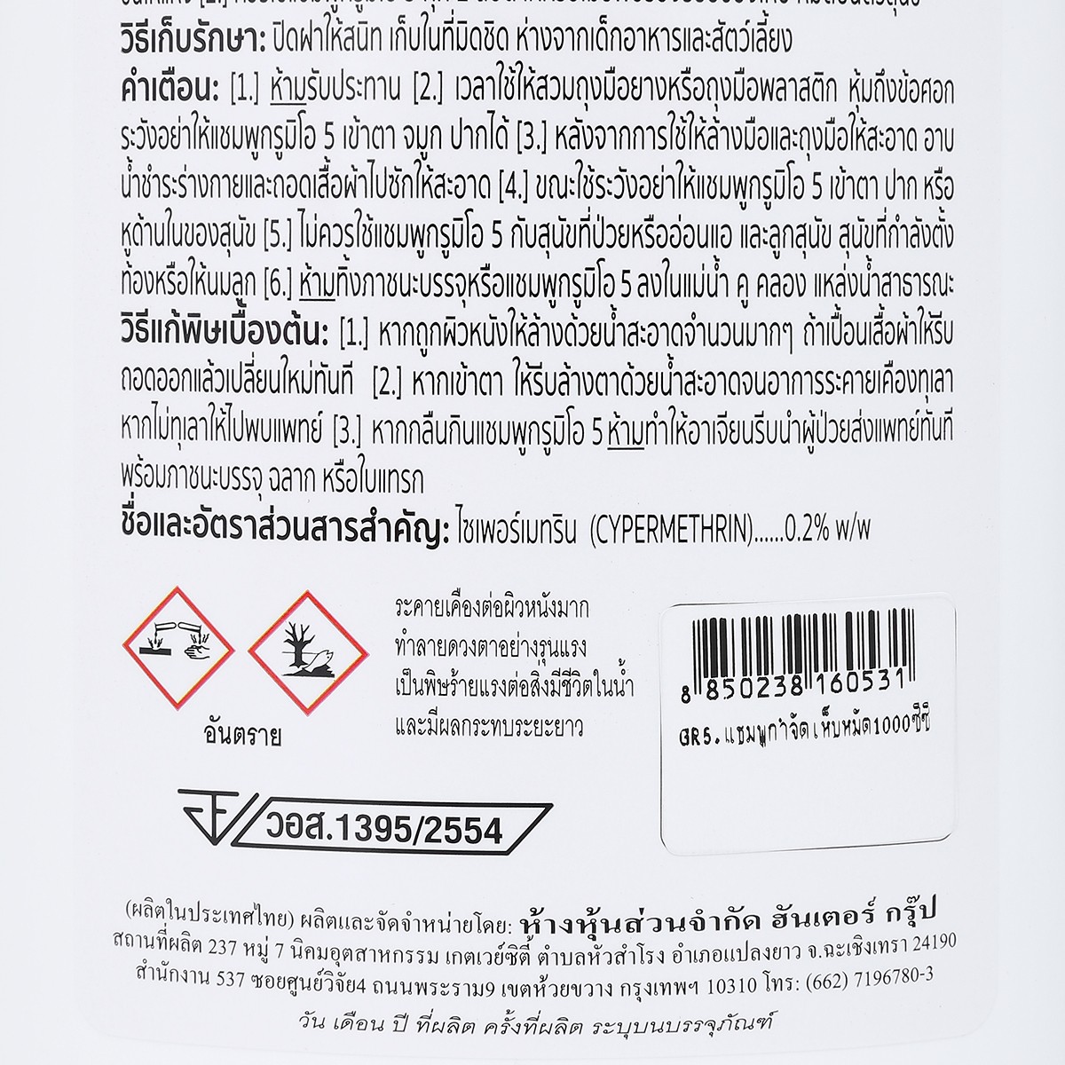 กรูมิโอ กรูมิโอ 5 แชมพูกำจัดเห็บหมัด สำหรับสุนัขทุกพันธุ์ 1,000 ซ.ซ._3