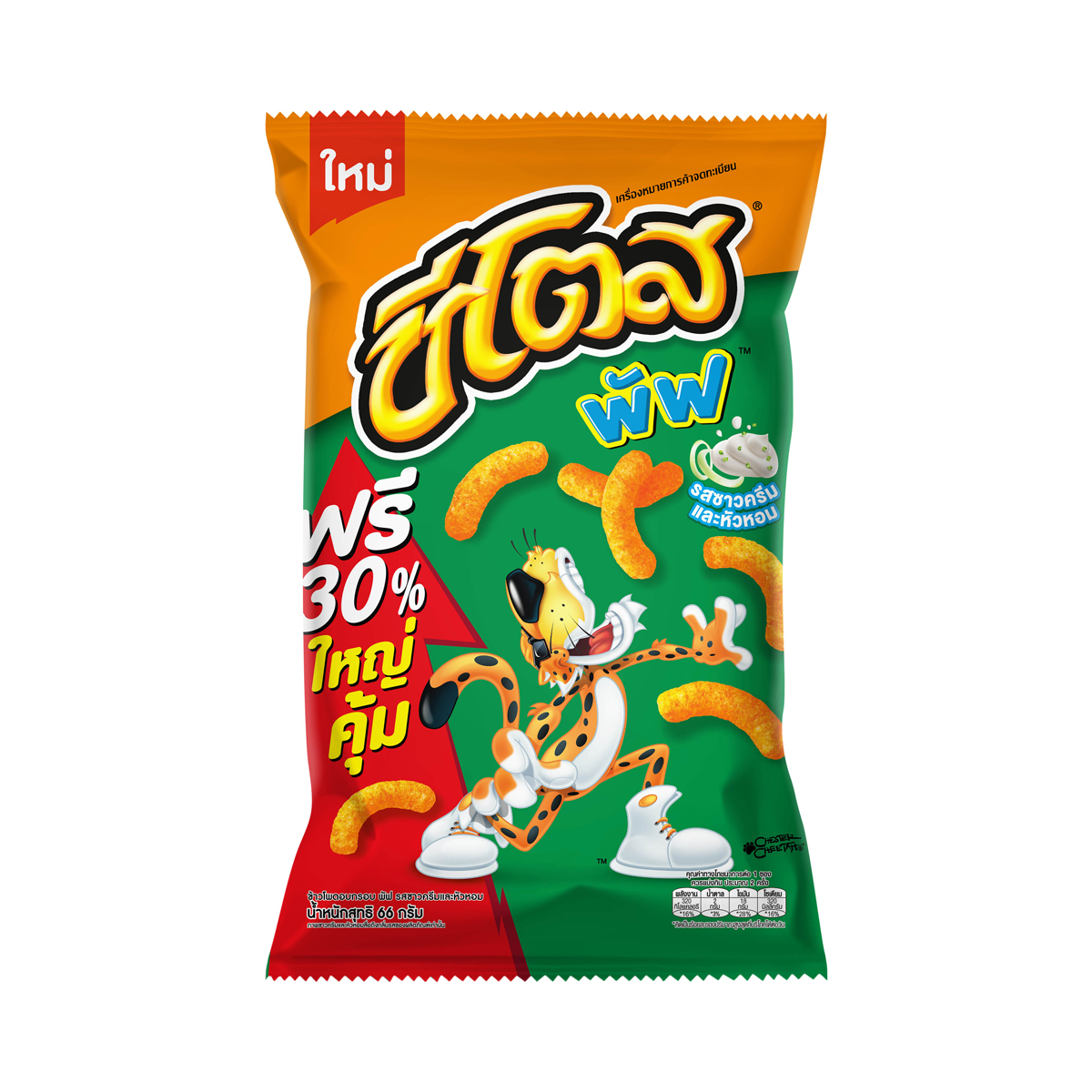 ชีโตส พัฟ ขนมข้าวโพดอบกรอบ รสซาวครีมและหัวหอม 66 ก.