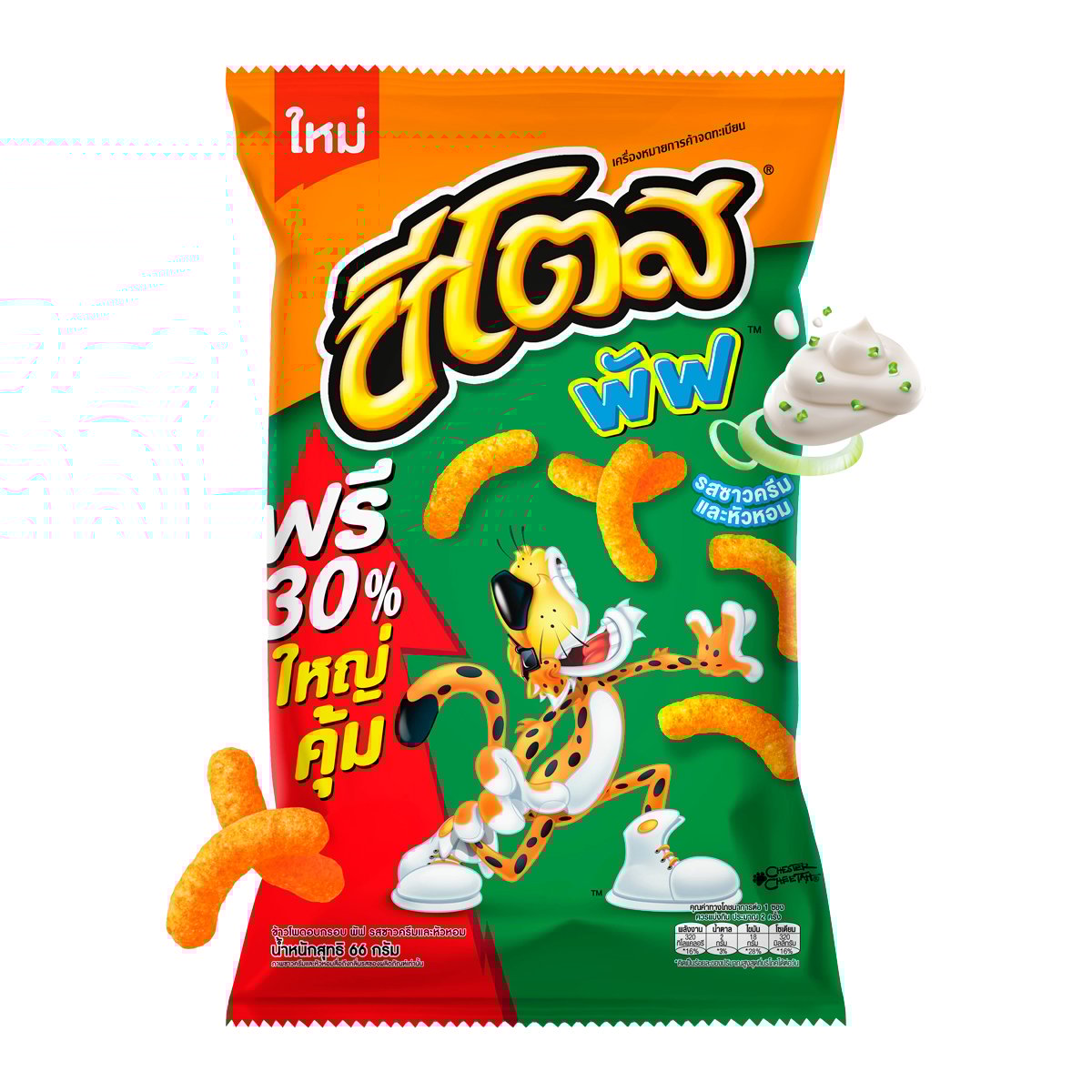 ชีโตส พัฟ ขนมข้าวโพดอบกรอบ รสซาวครีมและหัวหอม 66 ก._6