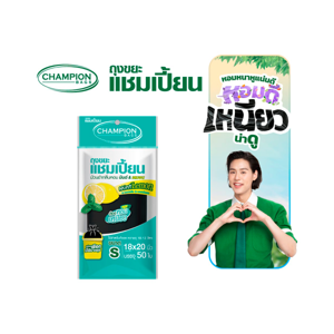 แชมเปี้ยน ถุงขยะสีดำ แบบม้วน กลิ่นมินต์&เลมอน 18x20 นิ้ว แพ็ค 50 ใบ