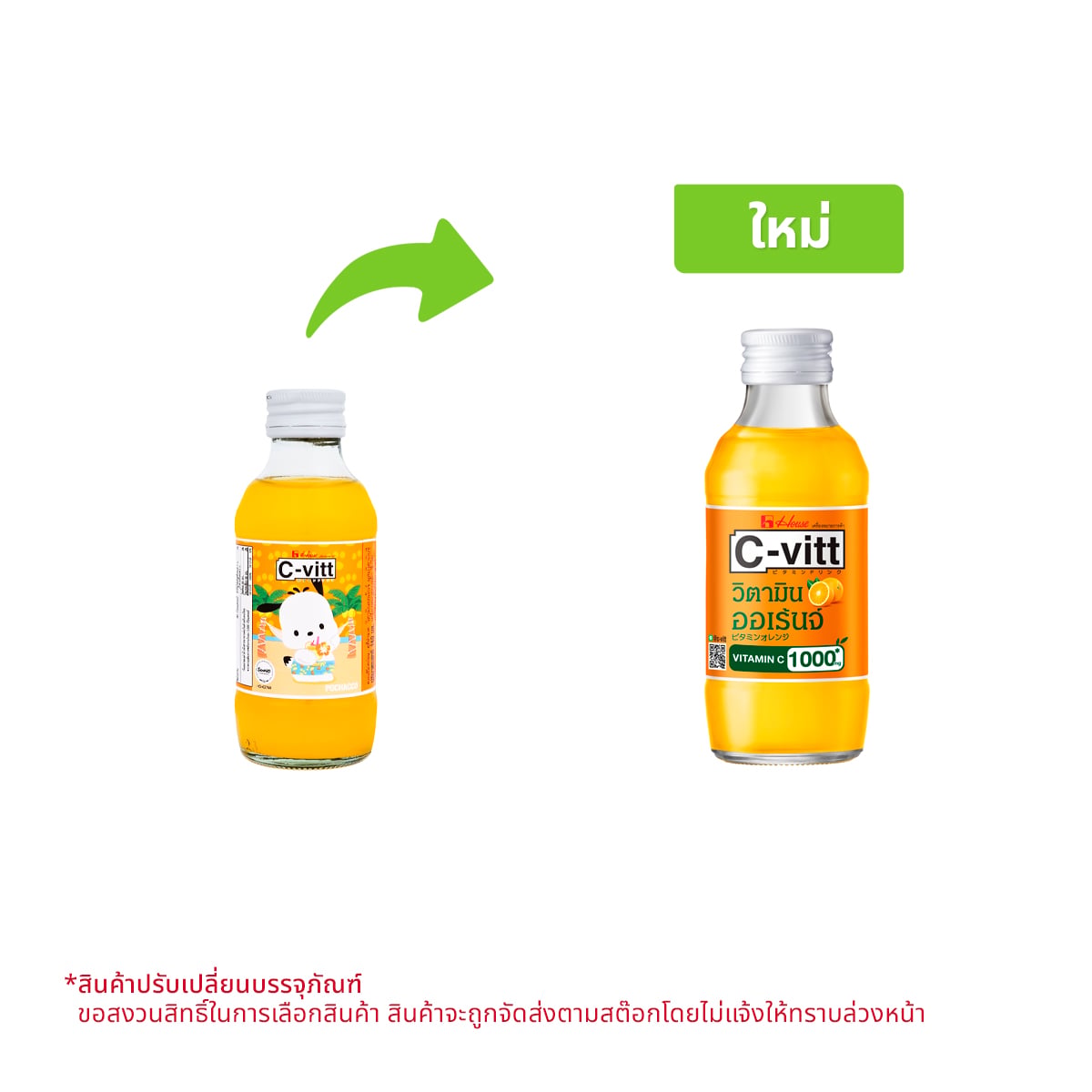 ซีวิท เครื่องดื่มวิตามินซี รสส้ม 140 มล.