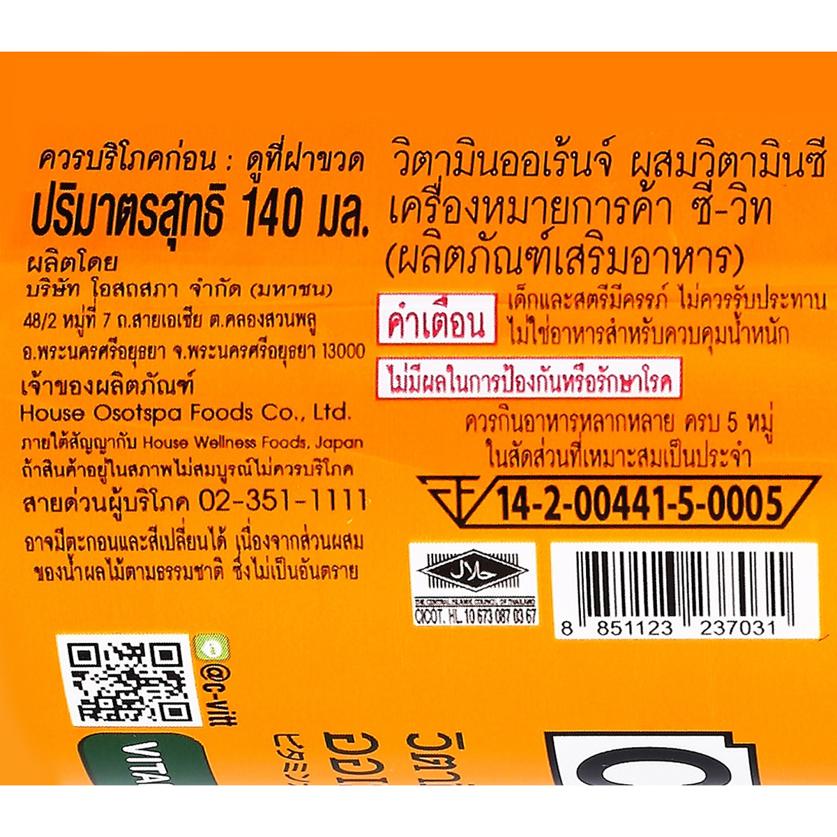 ซีวิท เครื่องดื่มวิตามินซี รสส้ม 140 มล._2
