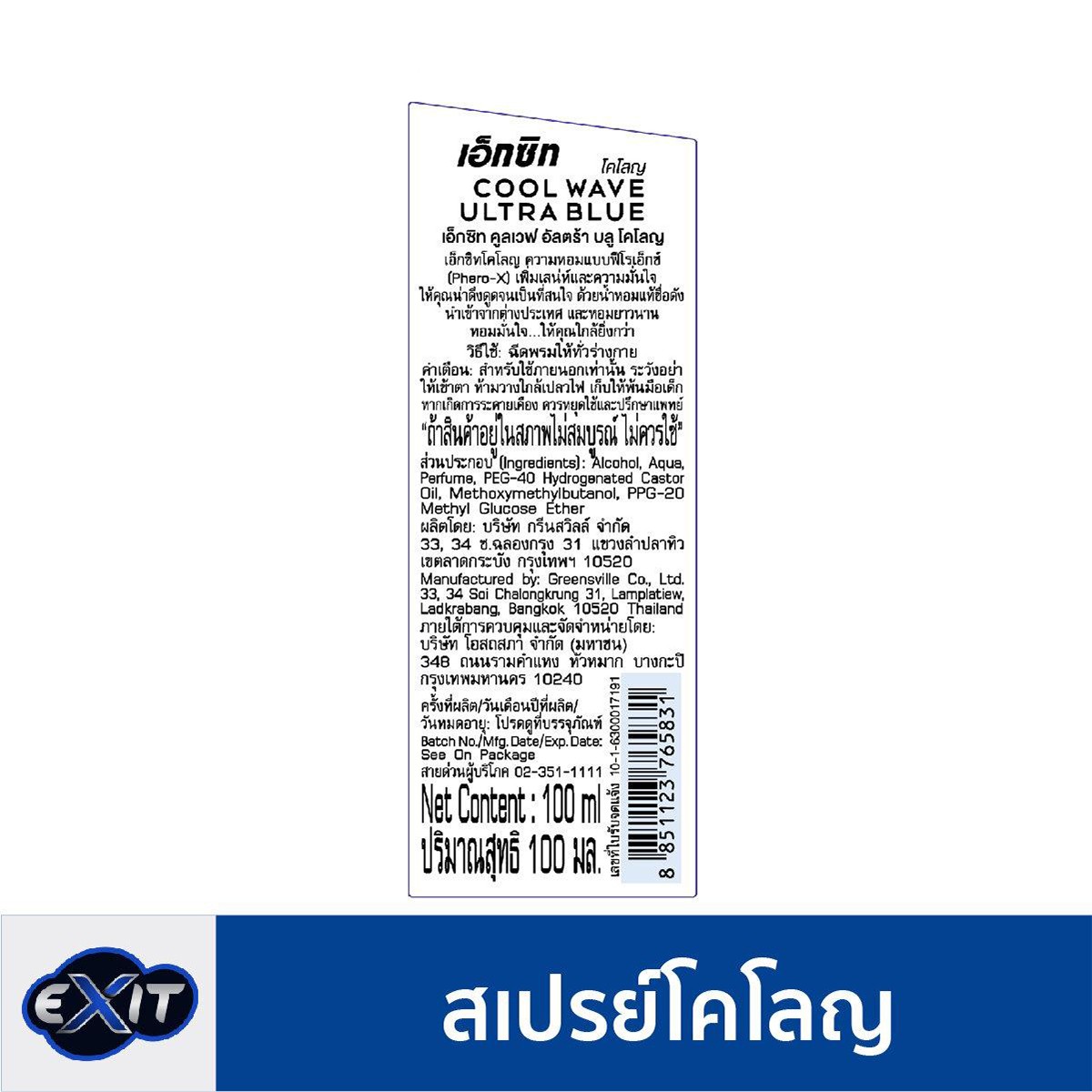 เอ็กซิท โคโลญ อัลตร้า บลู คูล เวฟ ฟีโรเอ็กซ์ 100 มล._2