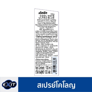เอ็กซิท โคโลญ อัลตร้า บลู คูล เวฟ ฟีโรเอ็กซ์ 100 มล._thumbnail_2