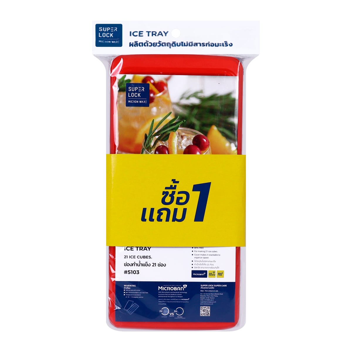 ซุปเปอร์ล็อค ช่องทำน้ำแข็ง 21 ก้อน รุ่น 5103 1 แถม 1