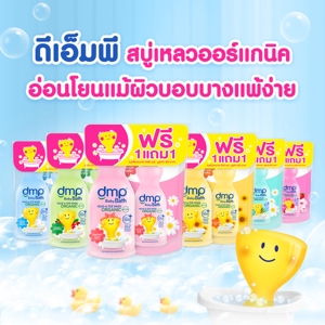 ดีเอ็มพี สบู่อาบน้ำและสระผมออร์แกนิค ดับเบิ้ลมิลค์แอนด์วิตามินอี 450 มล._thumbnail_3