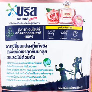 บรีส เอกเซล ซิกเนเจอร์ ลิมิเต็ด อิดิชั่น น้ำยาซักผ้าสูตรเข้มข้น กลิ่นฟลอรัล บรีส 620 มล._thumbnail_3