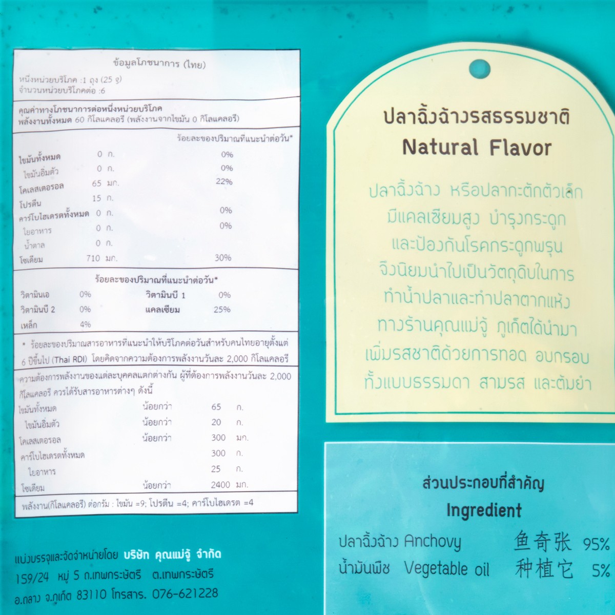 คุณแม่จู้ ปลาฉิ้งฉ้างกรอบรสธรรมชาติ 120 ก._1