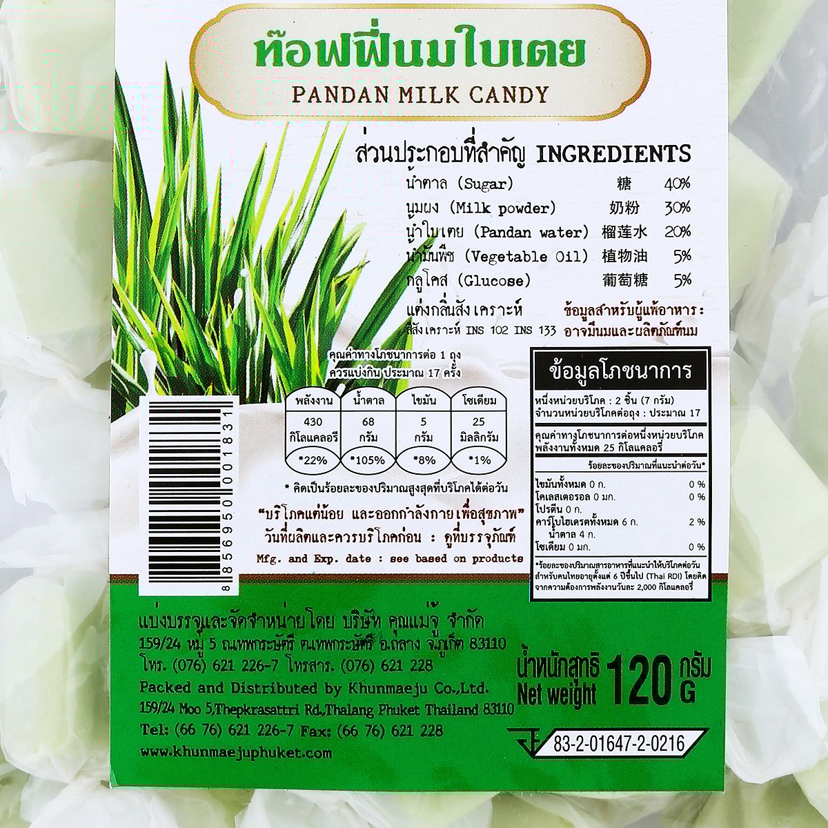 คุณแม่จู้ ท๊อฟฟี่นมใบเตย 120 ก._2