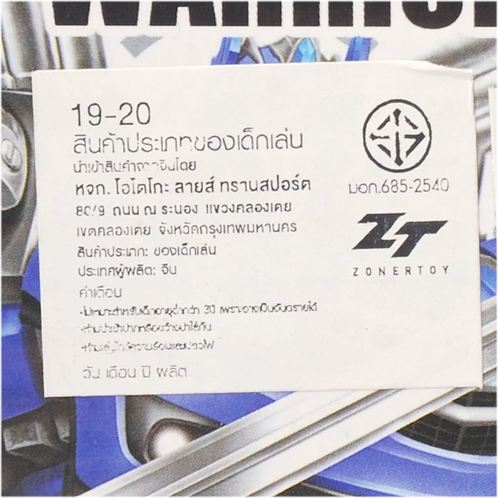 โซนเนอร์ทอย ของเล่นเด็ก หุ่นยนต์รถบังคับ แปลงร่างได้_3