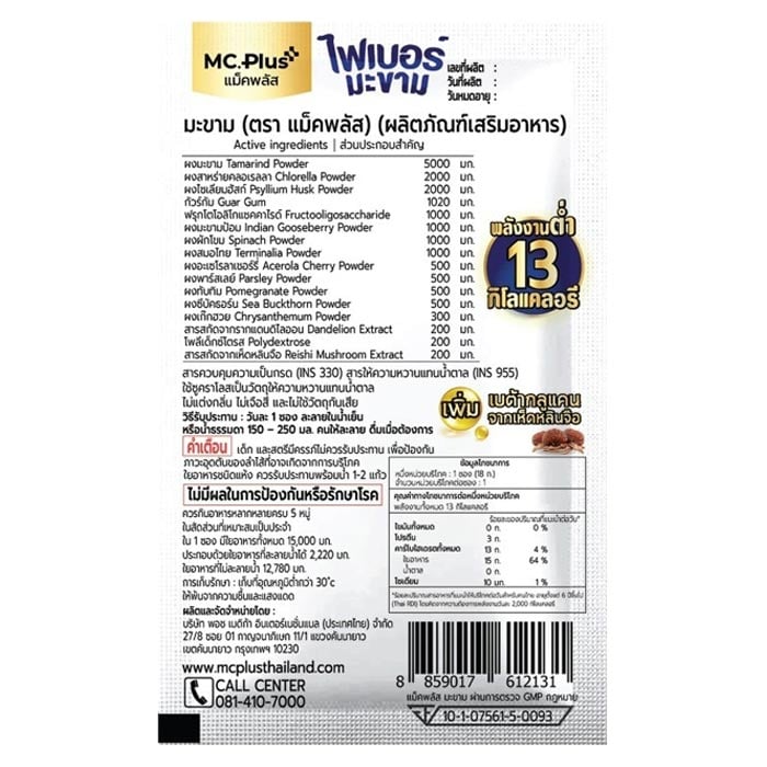 แม็คพลัส ผลิตภัณฑ์เสริมอาหาร ไฟเบอร์ มะขาม แบบซอง 18 ก._1