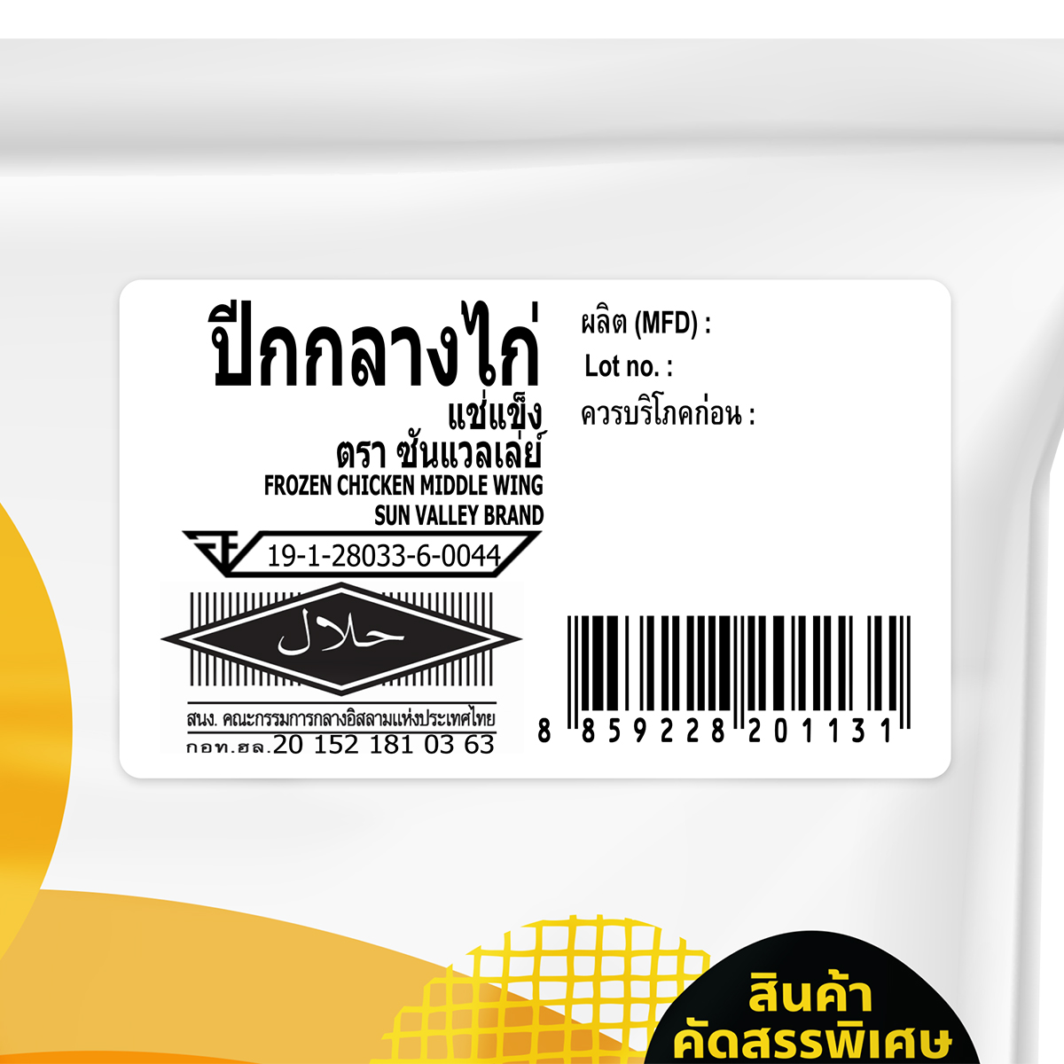 ซันแวลเล่ย์ ปีกกลางไก่แช่แข็ง 1,000 ก._2
