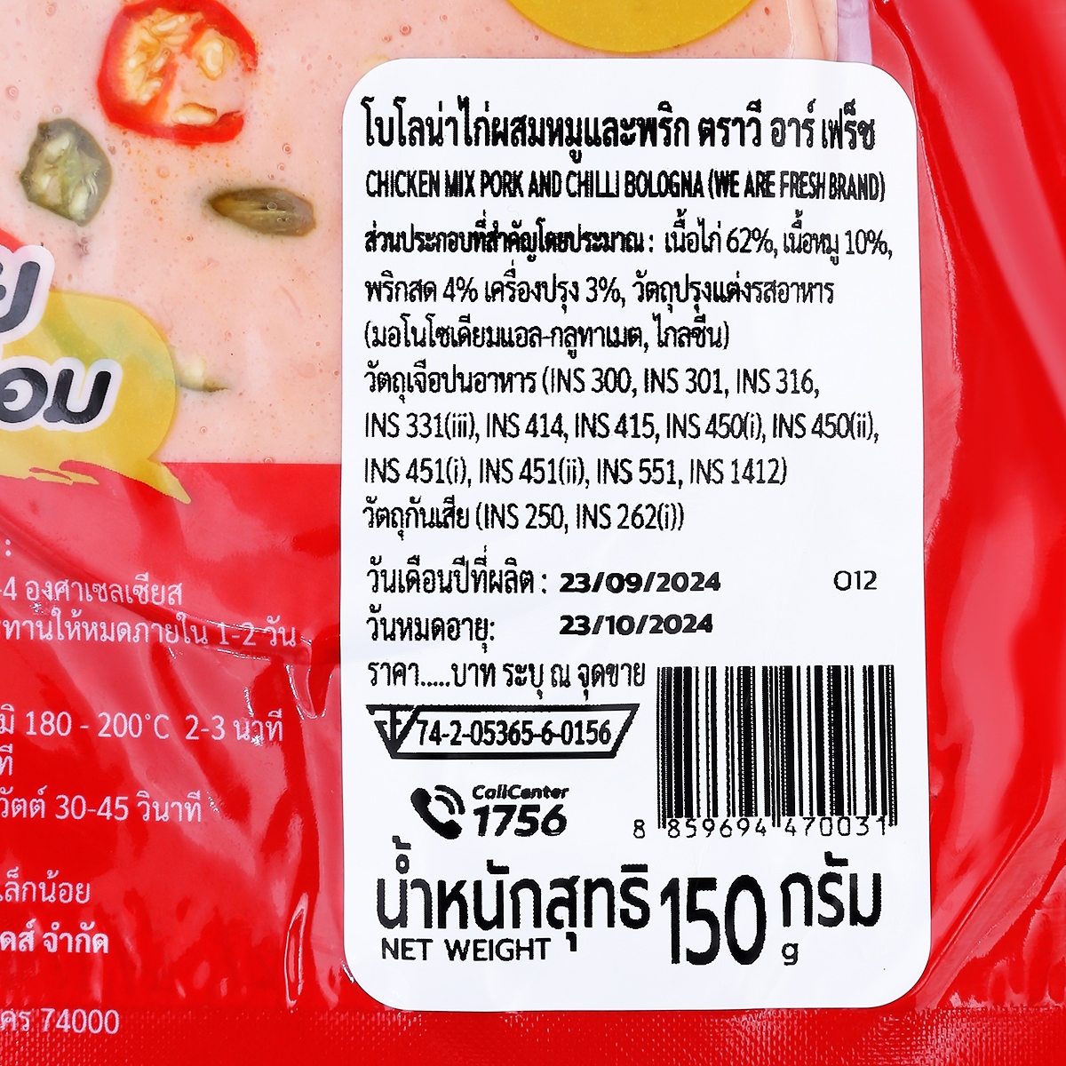 วี อาร์ เฟร็ช โบโลน่าไก่ผสมหมูและพริก 150 ก._1