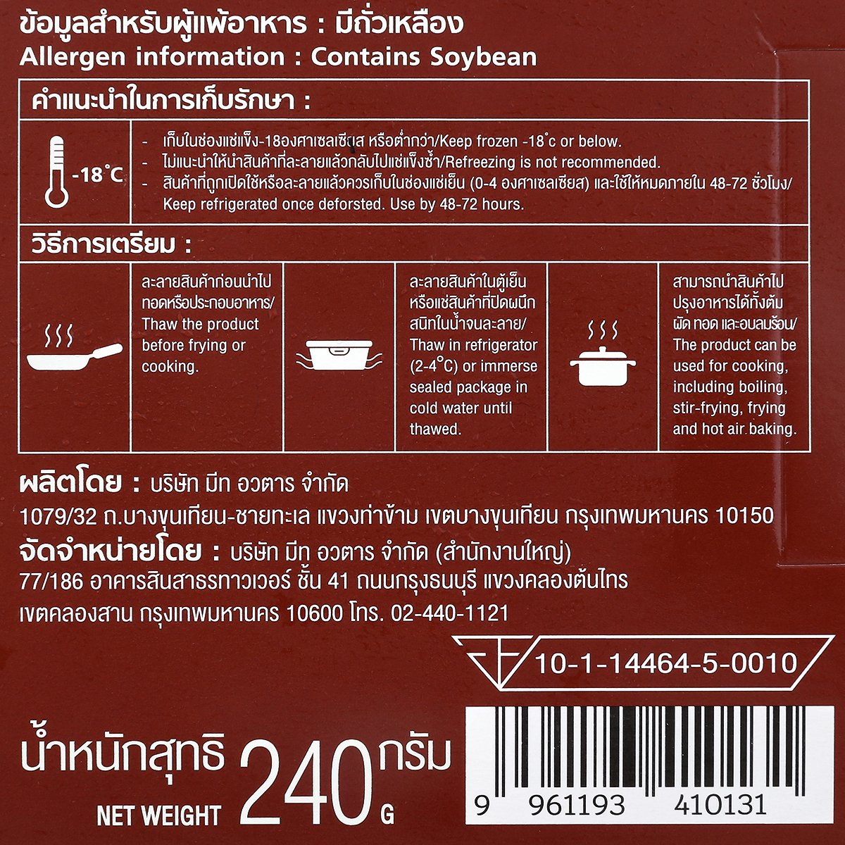 มีท อวตาร หมูสับจำแลง 240 ก._3