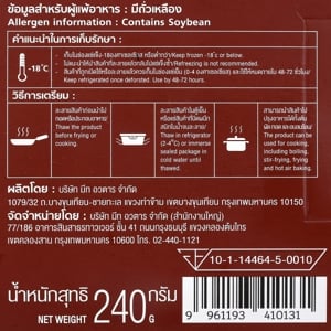 มีท อวตาร หมูสับจำแลง 240 ก._thumbnail_3