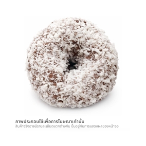 โดนัทเค้กช็อกโกแลตคลุกมะพร้าว